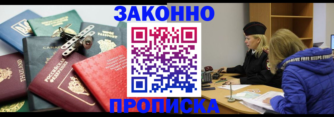 прописка для кредита в Ливны