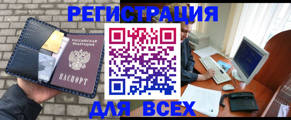 прописка законно в Ливны