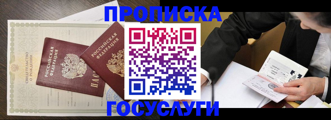 временная регистрация недорого в Ливны
