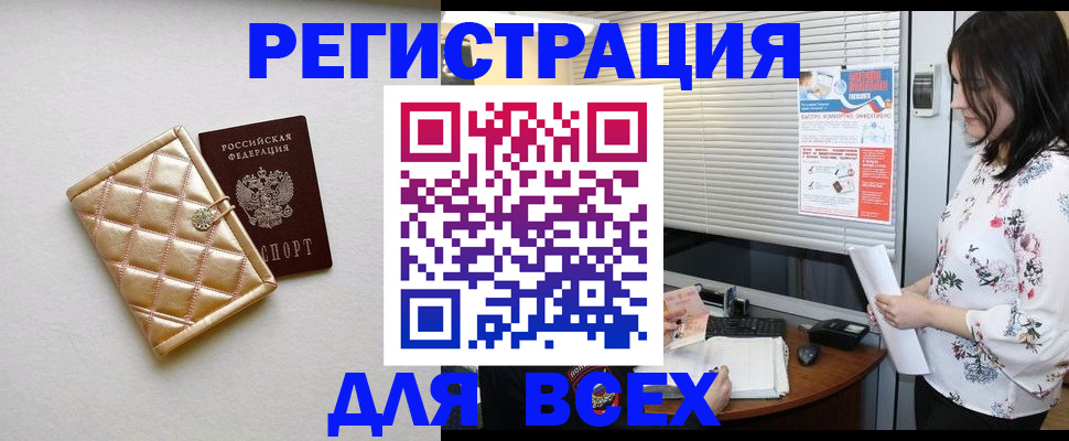 временная регистрация поиск в Ливны