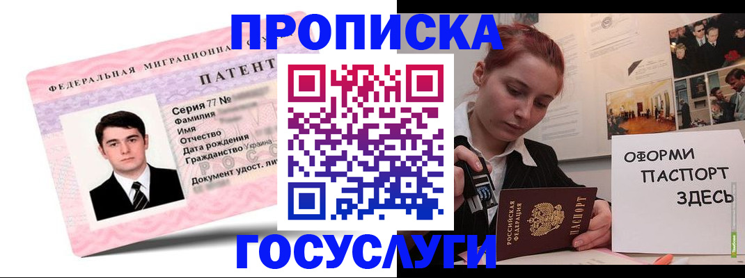 временная регистрация недорого в Ливны