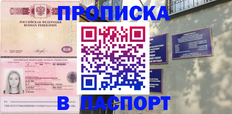 прописка в Ливны
