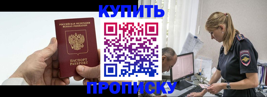 прописка поиск в Ливны